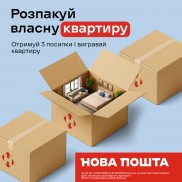 Нова пошта